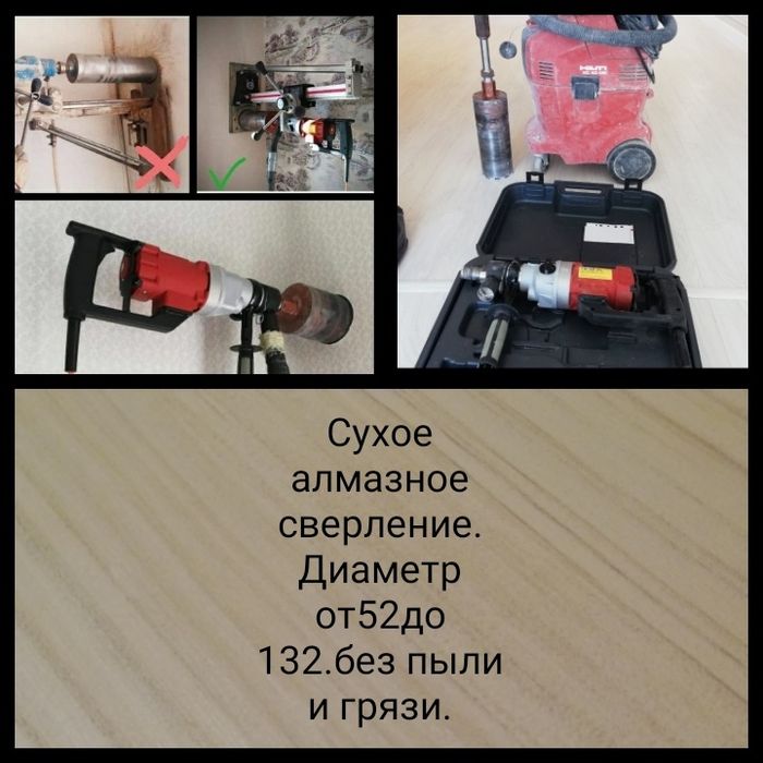 Услуги сухое алмазное сверление