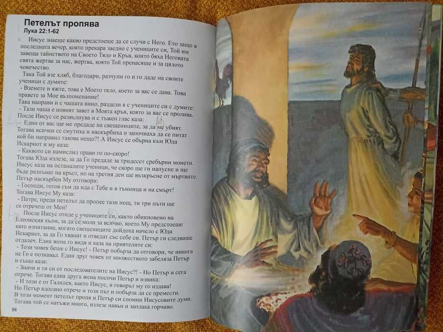 Детска книга "Животът на Иисус"