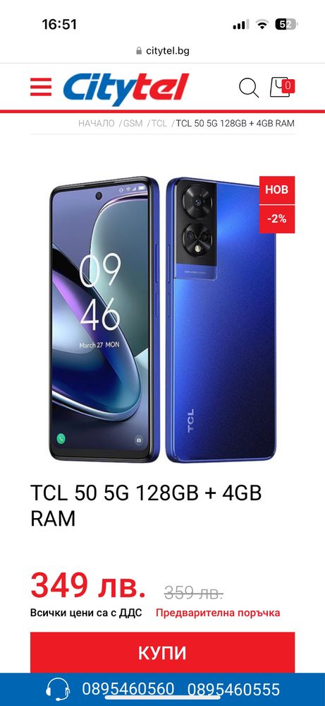 Нов Tcl 50 5G