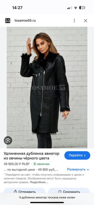 Дубленка натуральная