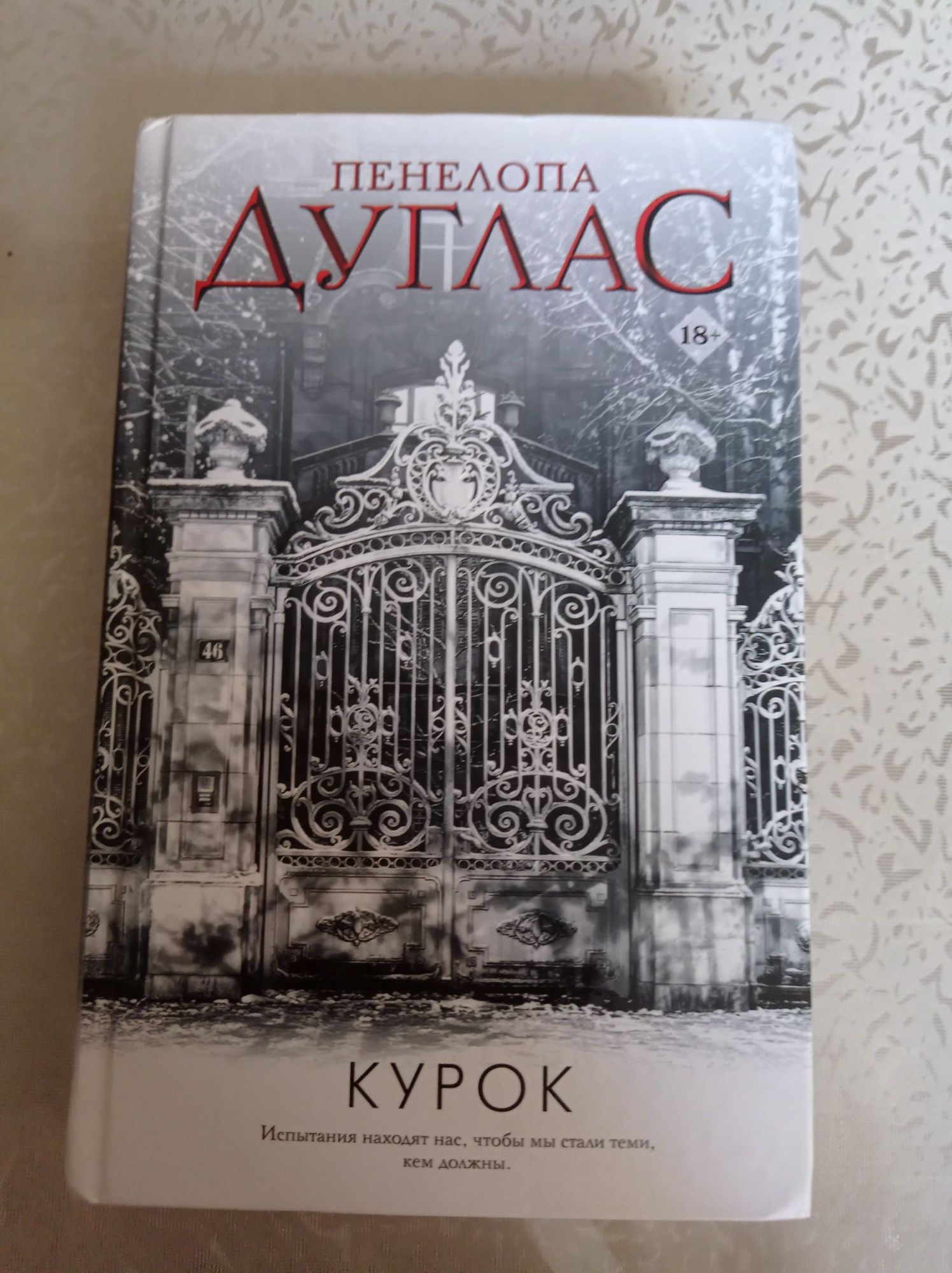 Книги Пенелопы Дуглас - цикл "Ночь Дьявола"
