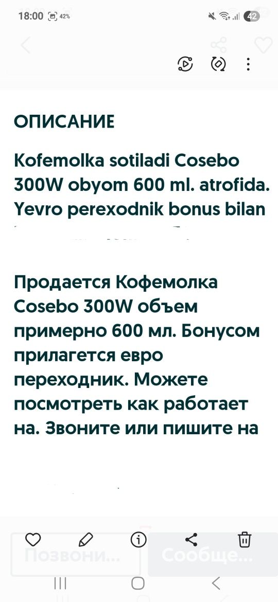 Кофемолка. 300Вт220в