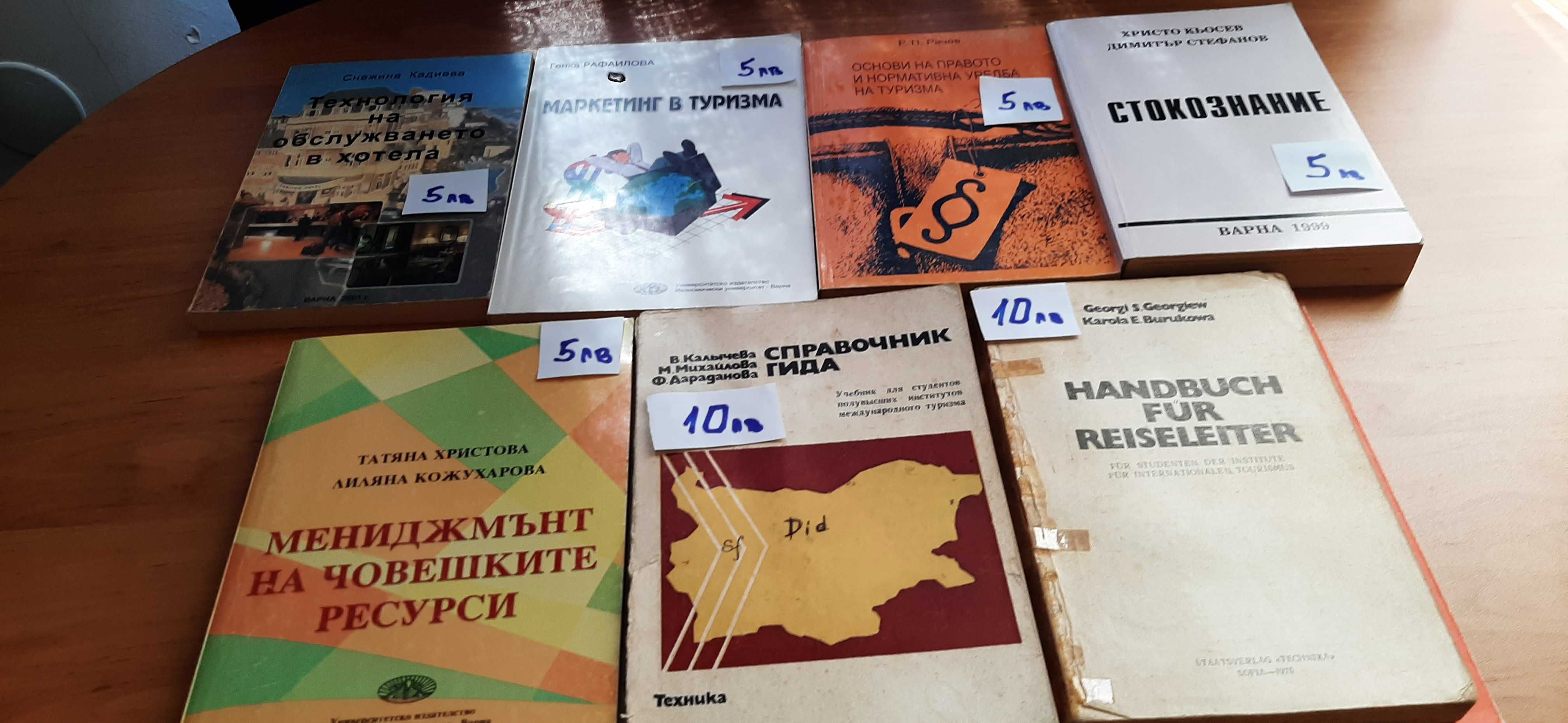 Продавам книги, учебници
