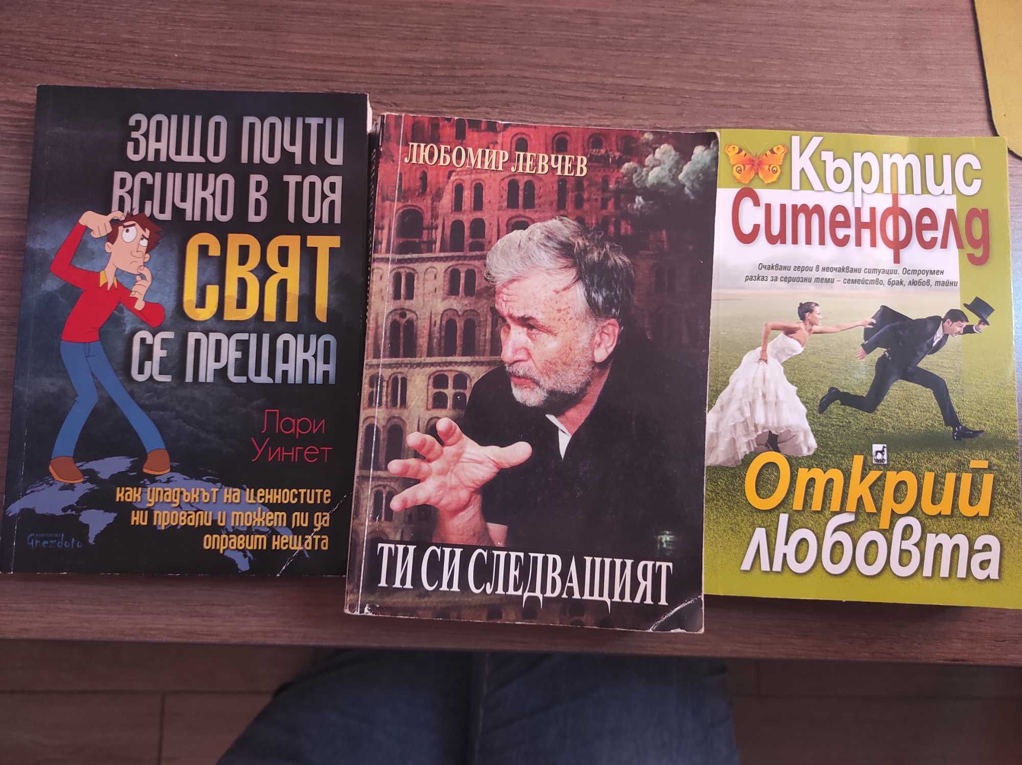 Лот от три книги