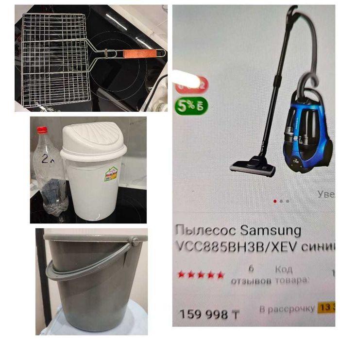 Пылесос, ведро, решетка для барбекю