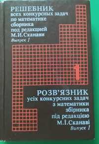 Решебник всех конкурсных задач по математике