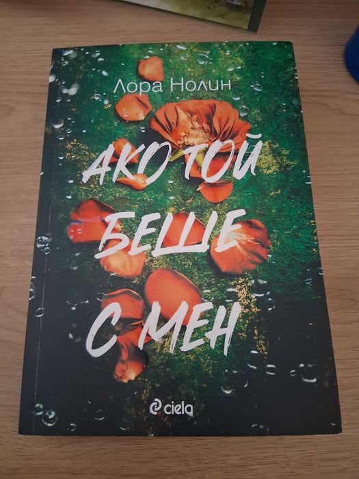 Продавам книги / романи