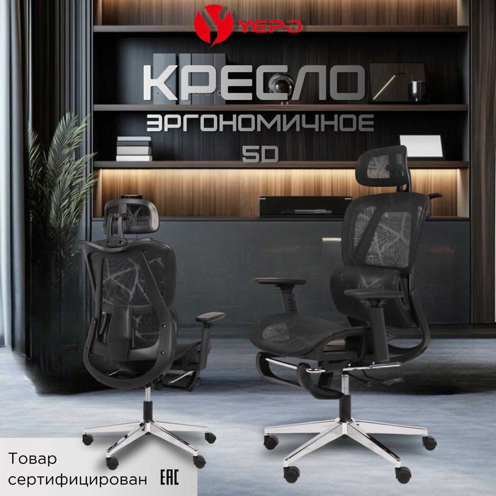 Офисные кресла Yepo LS-919, эргономичные 5D, оптом и в розницу