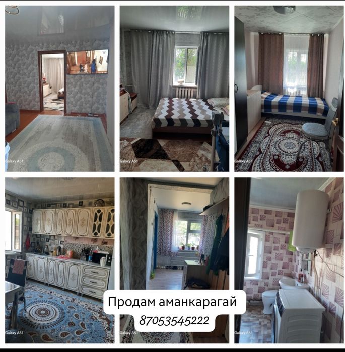 Продам дом аманкарагай