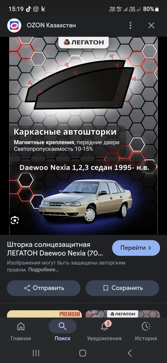 Шторки магнитные на нексию