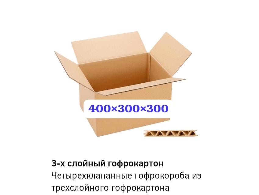Ящик картонный средний / гофрокартонная коробка / новые оптом для книг