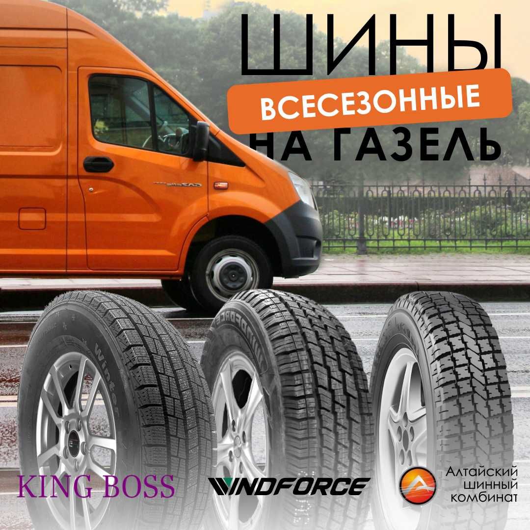 Шины легкогрузовые. Шины на газель. Шины цешка. Жезказган