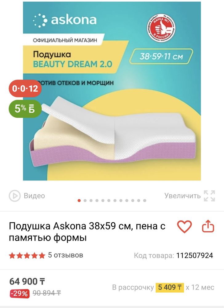 Подушка Askona 38x59 см, пена с памятью формы