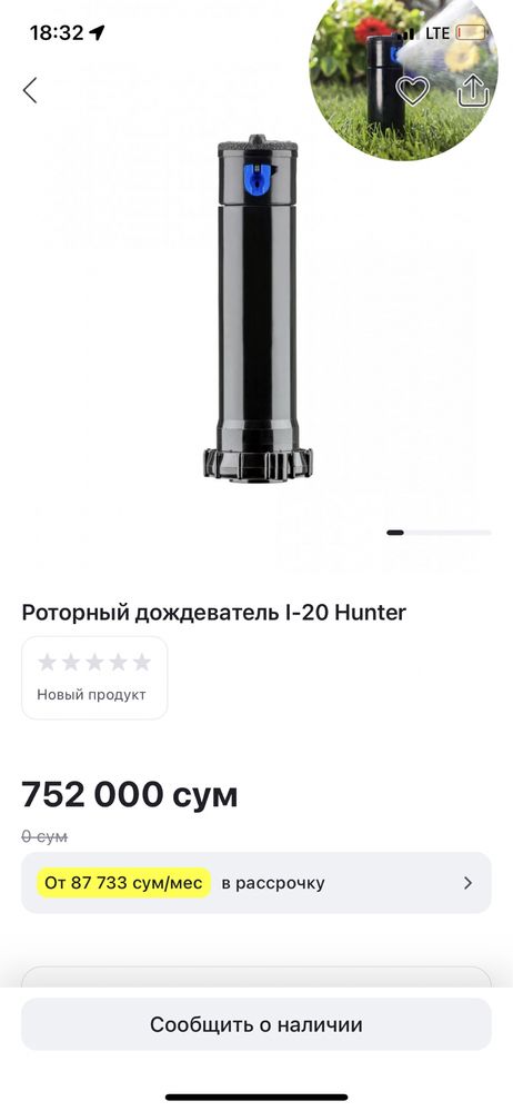 Дождеватель  ёмгирлатгич для газона