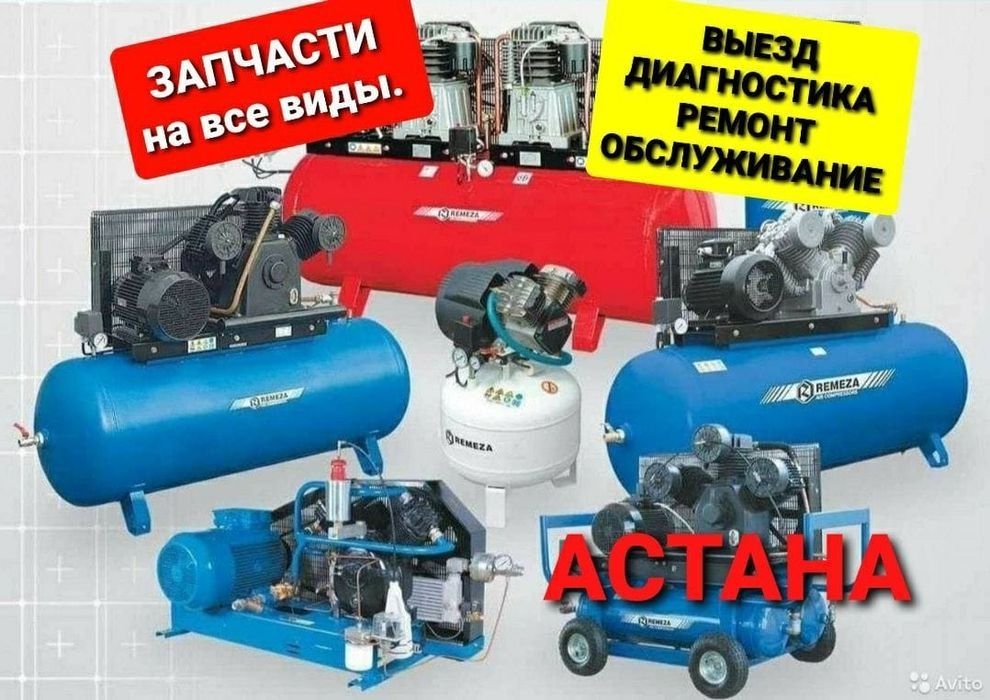 Ремонт компрессоров