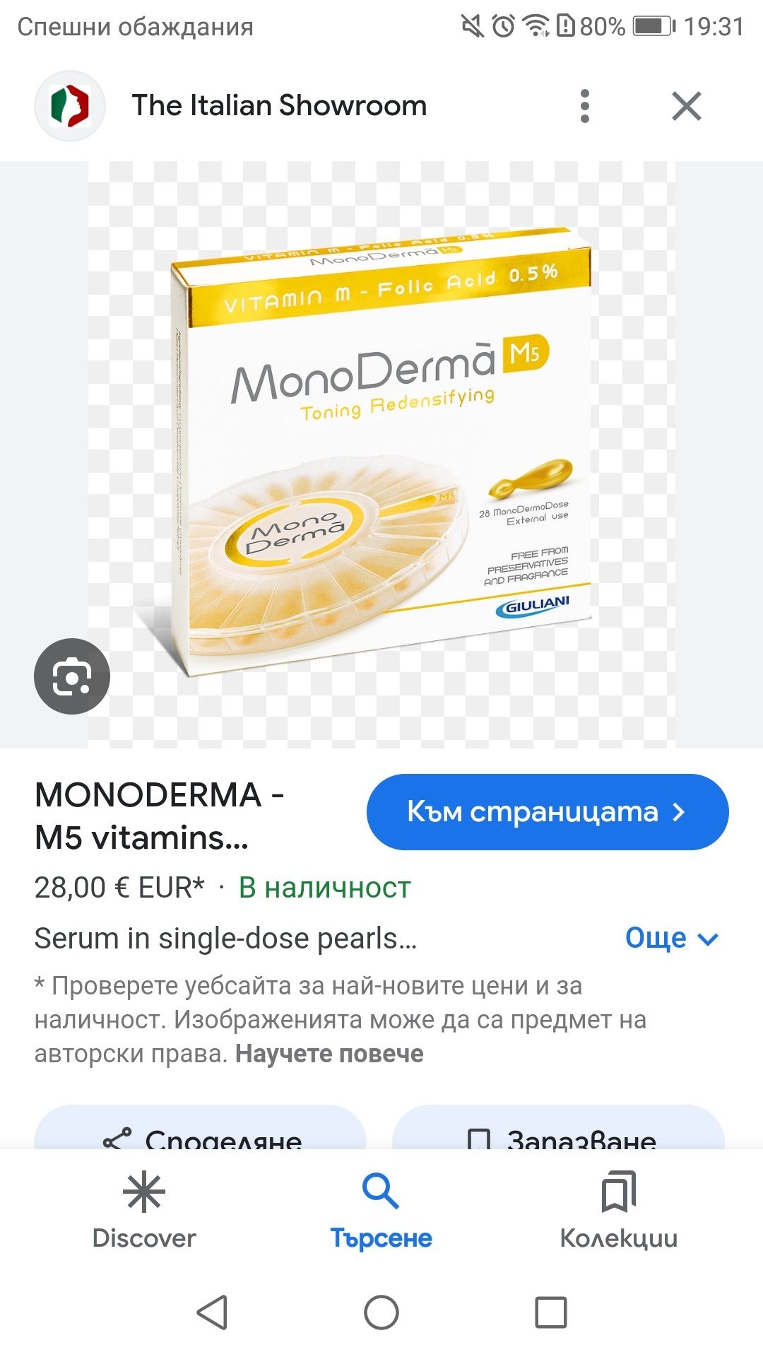 Монодерма М5 против бръчки