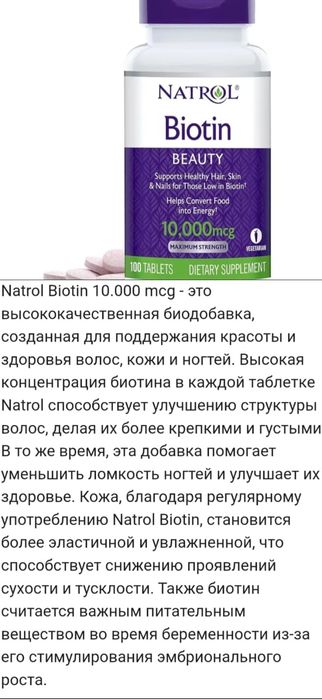 Биотин.Оригинал Корея