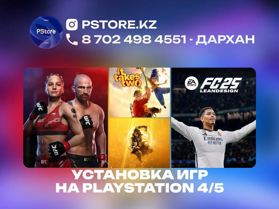 Установка игр PS 4 PS 5 по Казахстану | Плейстейшен 4 / Плейстейшен 5