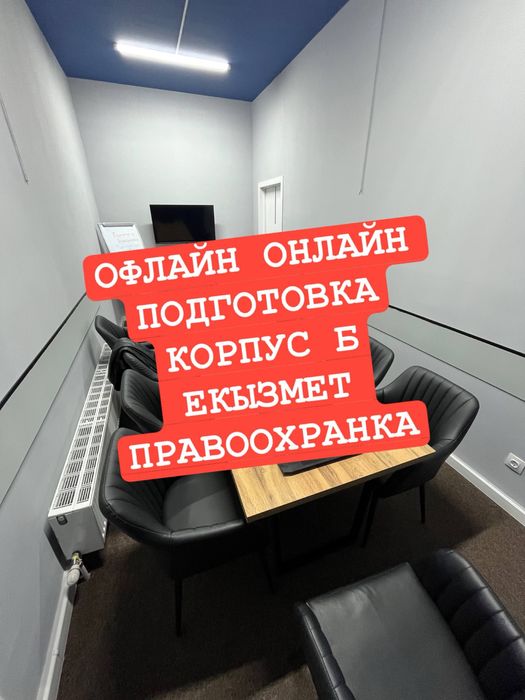 EQYZMET ЕКЫЗМЕТ Офлайн дайындық Онлайн подготовка Тесты Гостест 2025