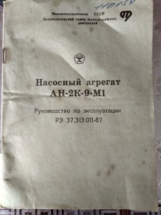 Продается бензиновый насос АН-2К-9-М1