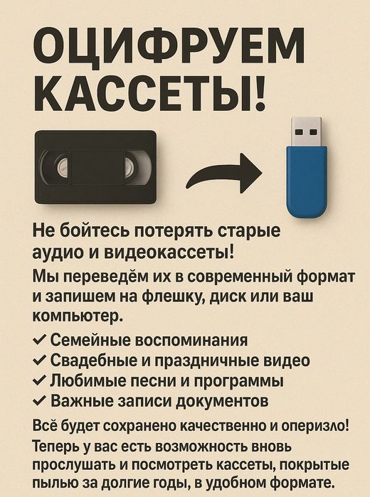 Оцифруем кассеты! Оцифровка