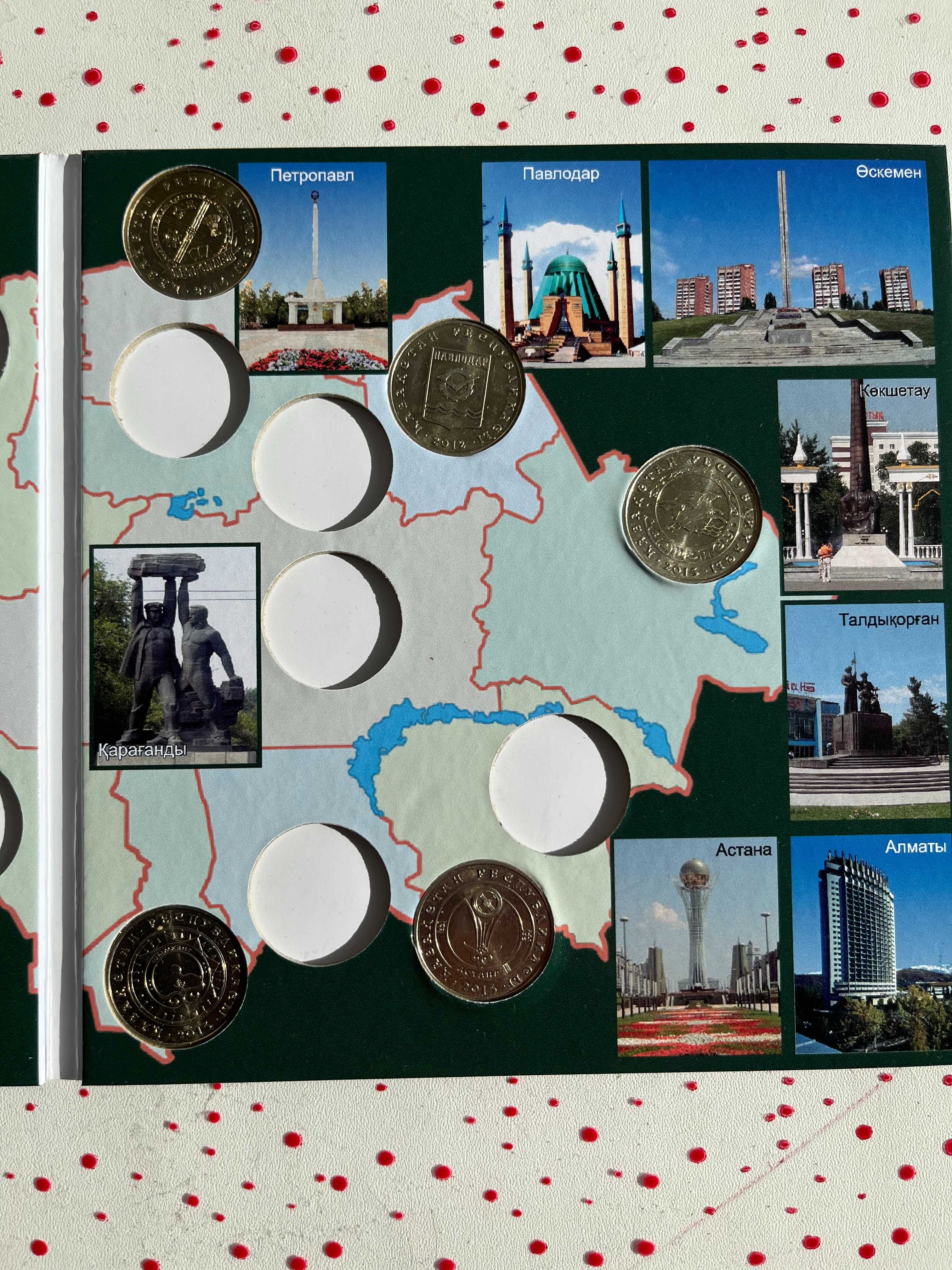 Альбом с монетами Нацбанка РК - города Казахстана