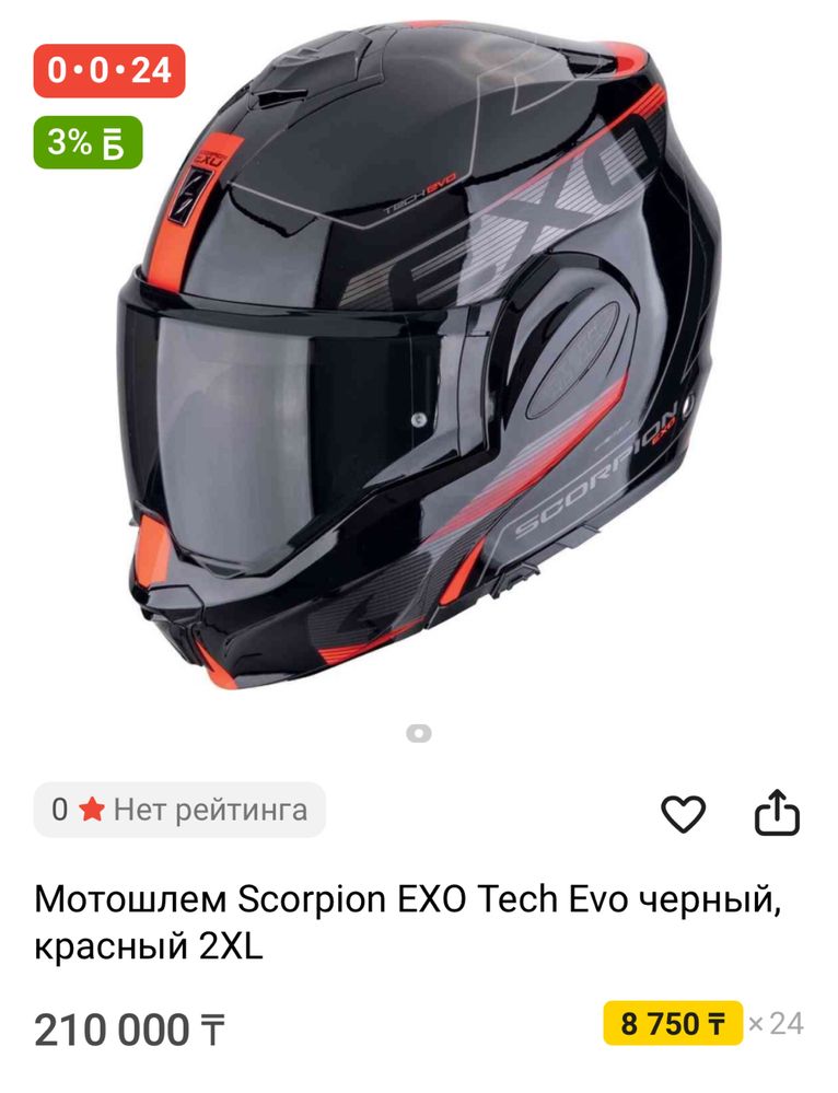 Мототшлем scorpion