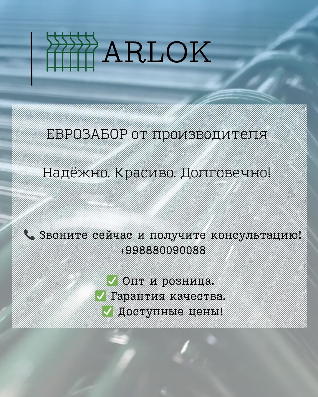 Еврозабор Евросетка 3D панели