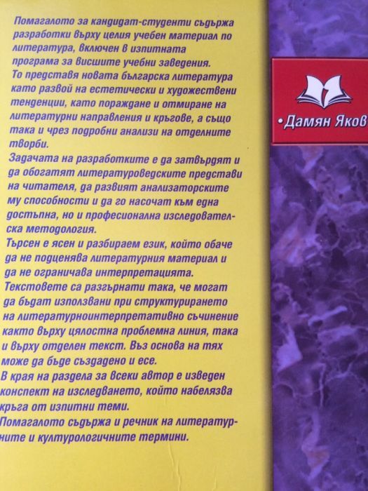 Литературни анализи