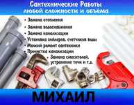 Сантехнические работы. Сантехник, чистка засора, работа круглосуточно