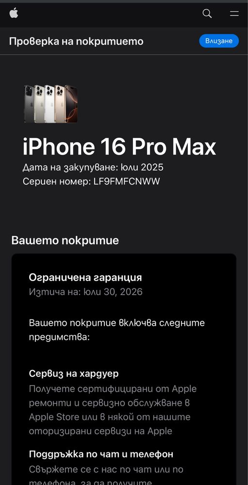 iPhone 16 Pro Max Чисто нов!!! 0 зареждания