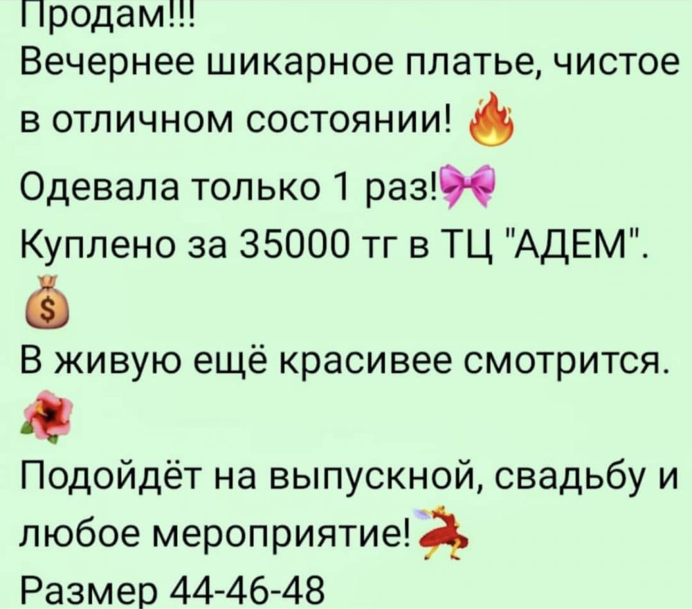 Вечернее платье