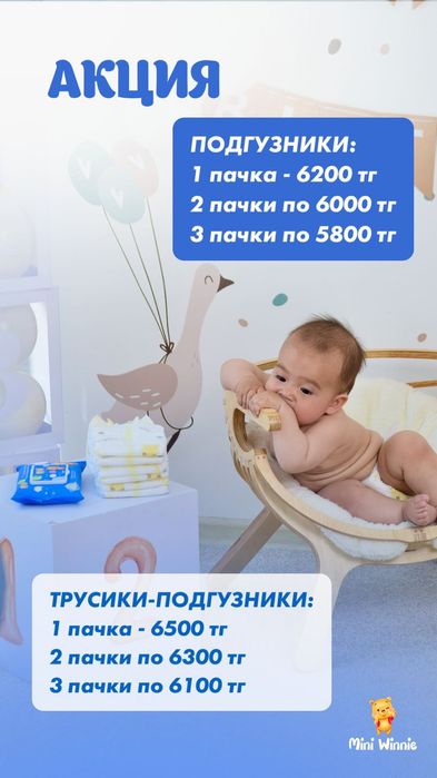 Подгузники MINI WINNIE