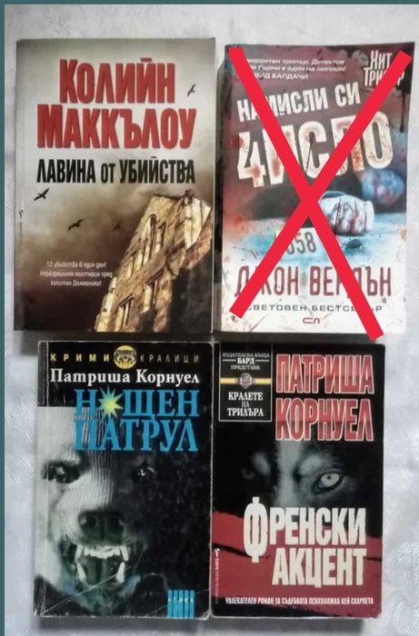 Трилъри, криминални романи