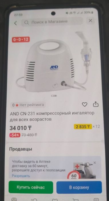 Ингалятор почти что новый