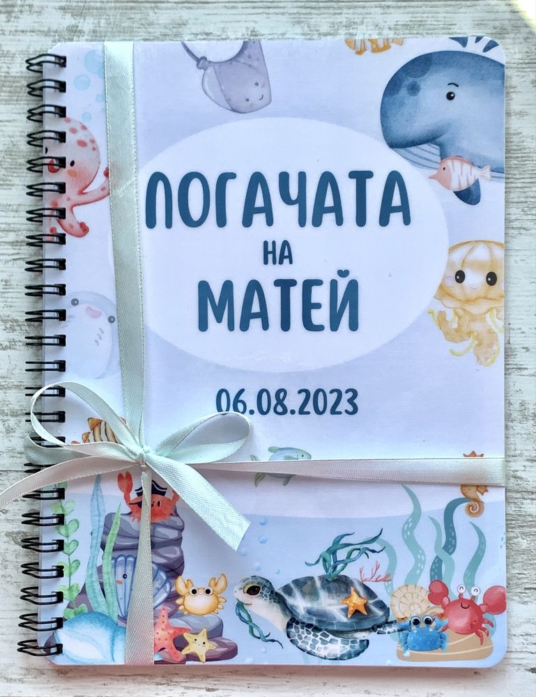 Книга за пожелания / бебешка погача - за момче и момиче “Морско дъно”