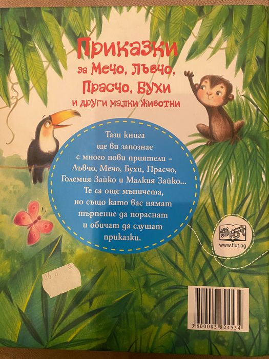 Детски книжки, подходящи за възраст 4 - 8 години