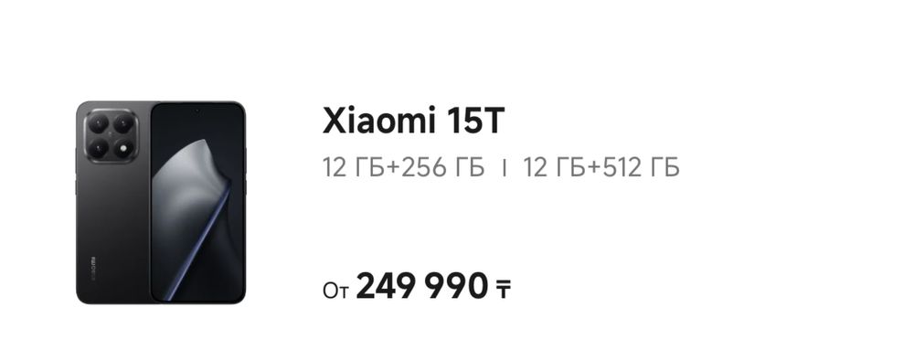 Xiomi 15T 12/256гб новый