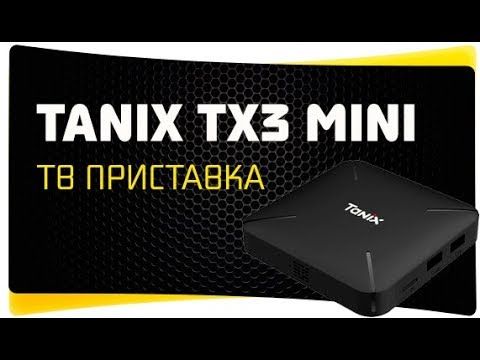 Tanix TX3 mini 2/16 Гб Android smart tv box , лучшая тв бокс приставка