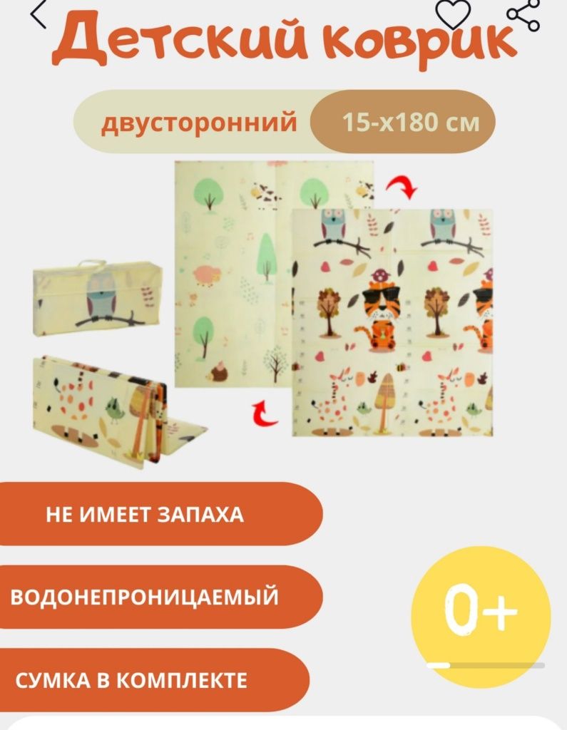 Детский, термо коврик/ Kovrik termo bolalar uchun/ Razvivashka
