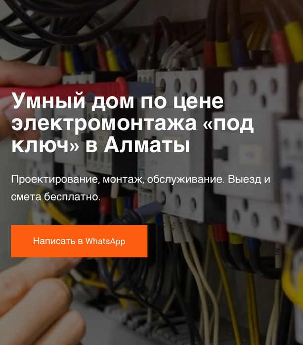 Электромонтаж + умный дом! На устройствах Hite pro!