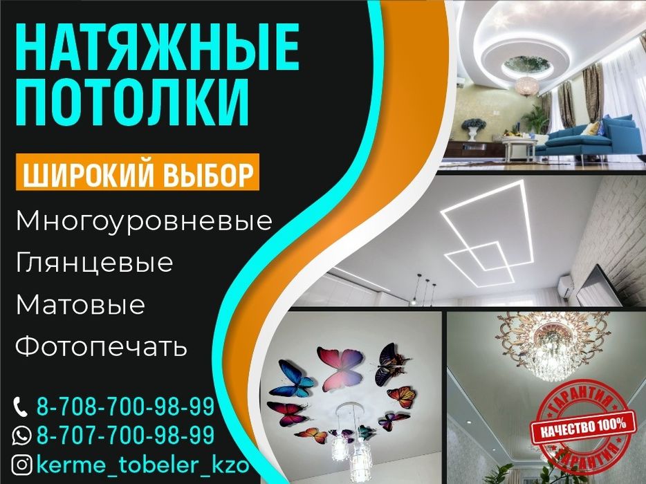Натяжные потолки