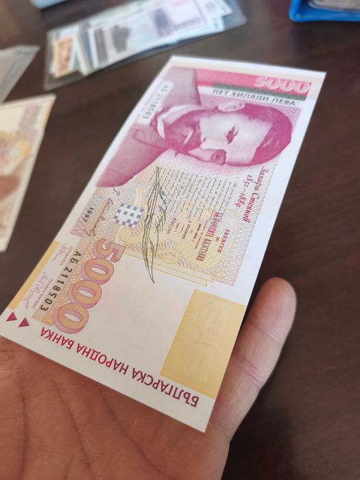 Български банкноти не циркулирали