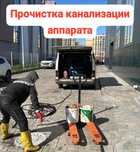 Сантехник Прочистка труб канализации. Чистка Очистка Промывка канализа