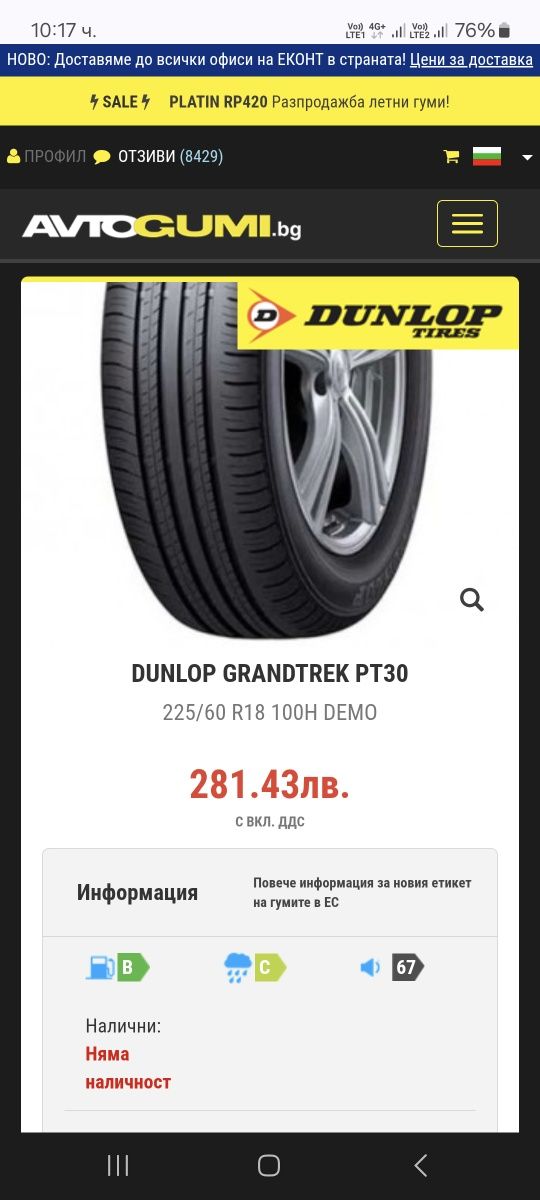 Летни гуми 225 60 18 Dunlop