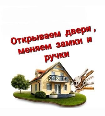Ремонт замок Вскрытие замок Замена Сердцевин Взлом Гараж Сейф 24/7