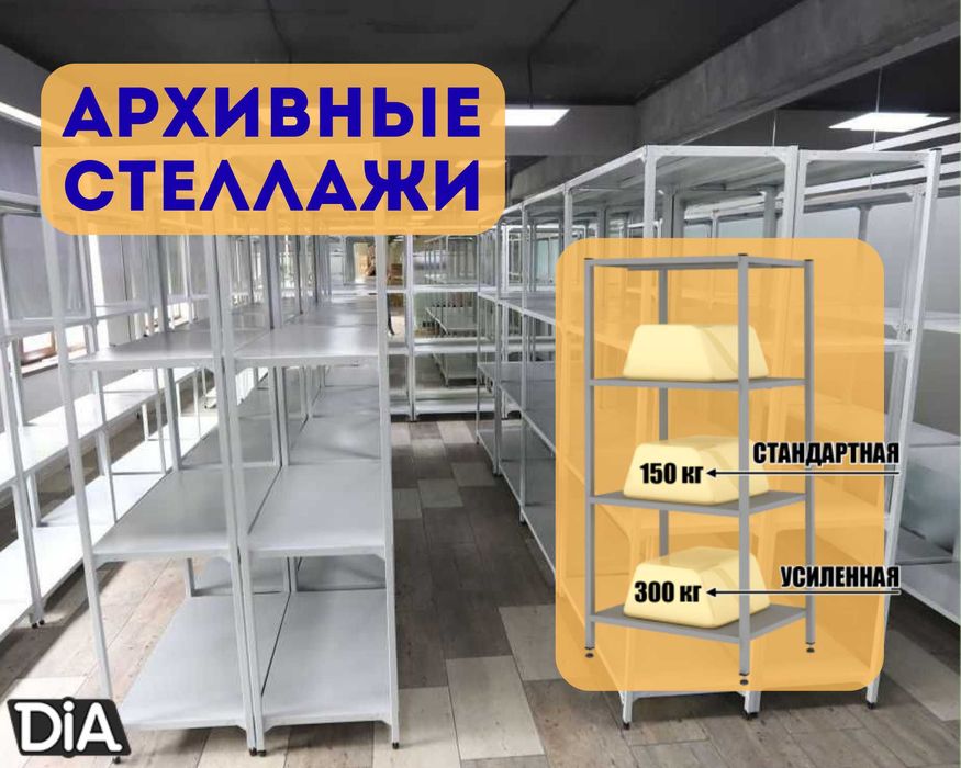 Архивные стеллажи, полочный металлический стеллаж для склада taps