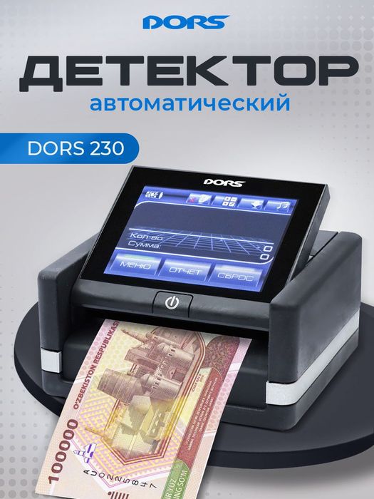 Детектор банкнот DORS 230