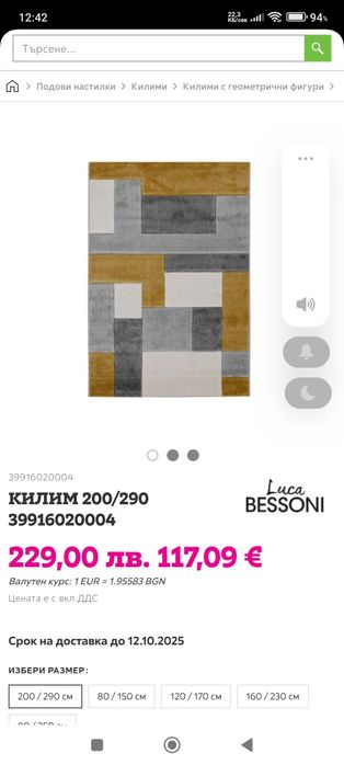 Продавам килим LUCA BESSONI