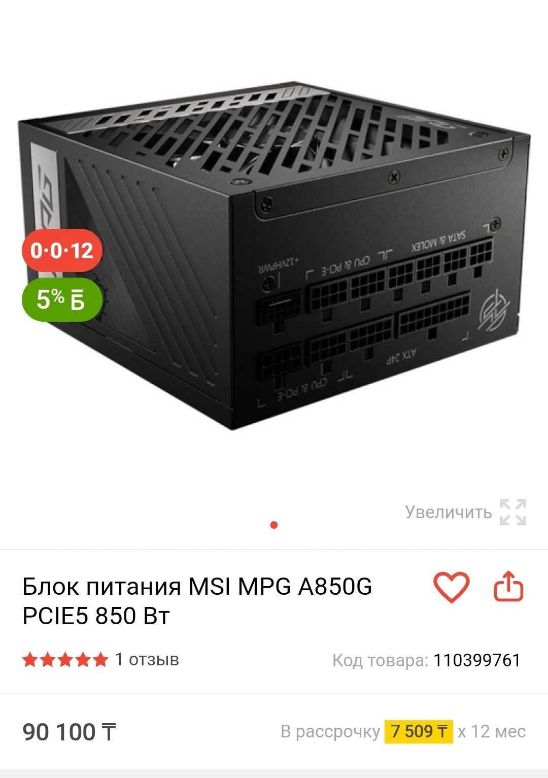 Блок питания MSI MAG A850G. На гарантии.